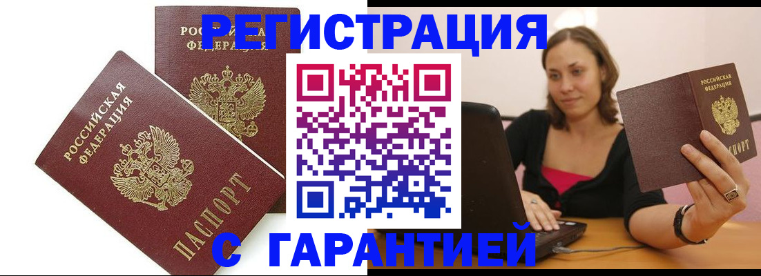 временная регистрация недорого в Кореновске