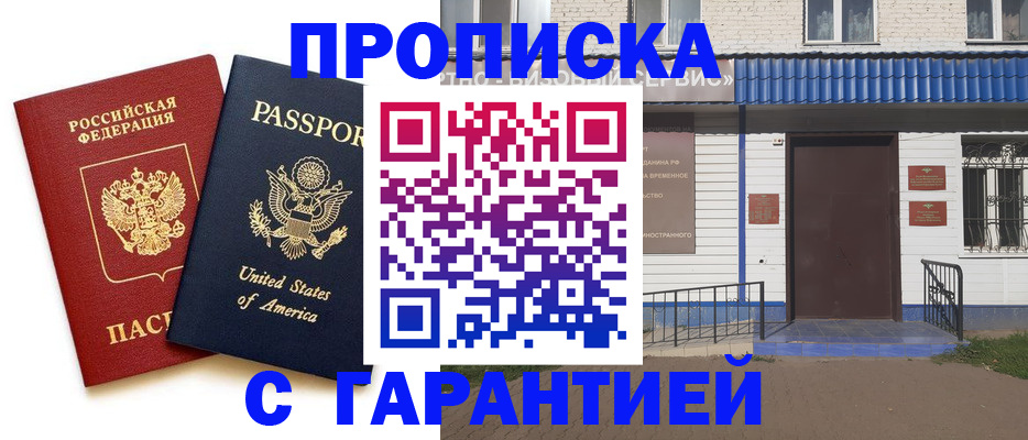временная регистрация купить в Кореновске