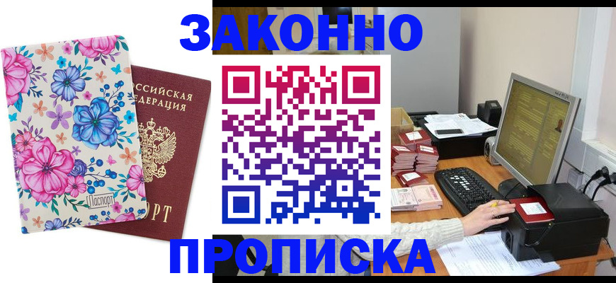 прописка регистрация в Кореновске