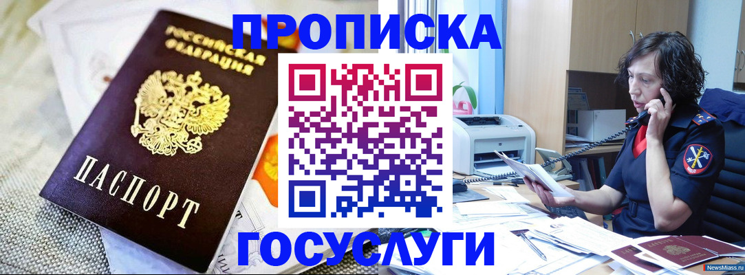 прописка законно в Кореновске