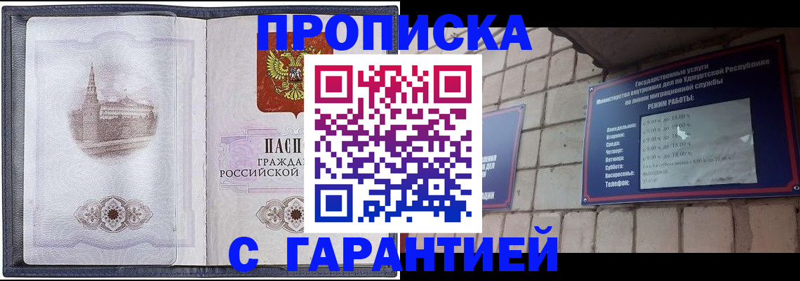 прописка в Кореновске