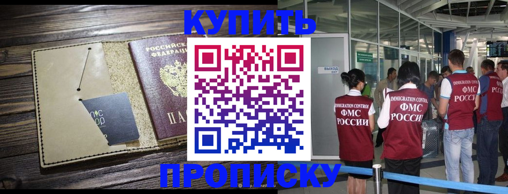 прописка регистрация в Кореновске