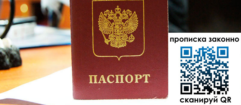 регистрация в Кореновске прописка в Кореновске